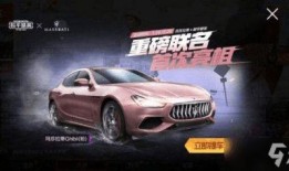 和平精英活动爆料最新车,神秘赛车生成，速度与激情一触即发！